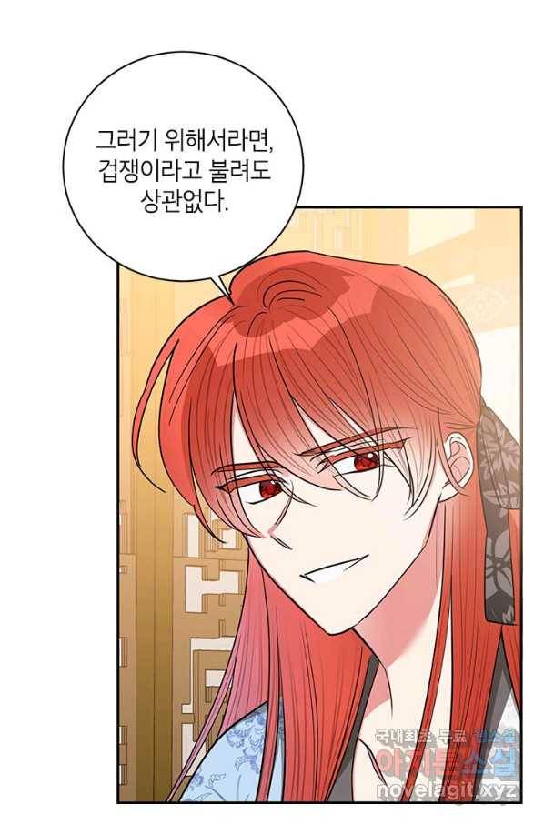 무협지 최고 악당의 귀한 딸입니다 55화 41