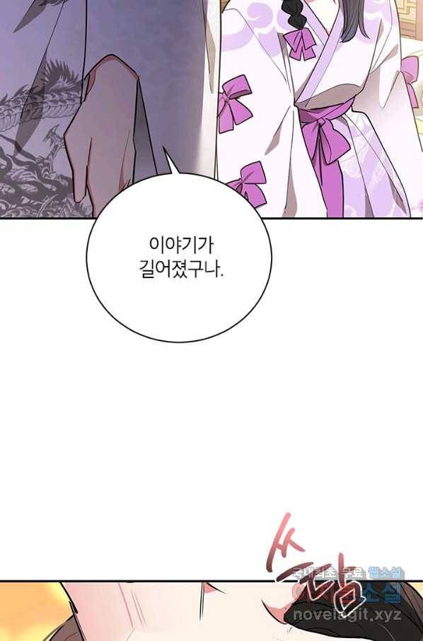 무협지 최고 악당의 귀한 딸입니다 55화 43