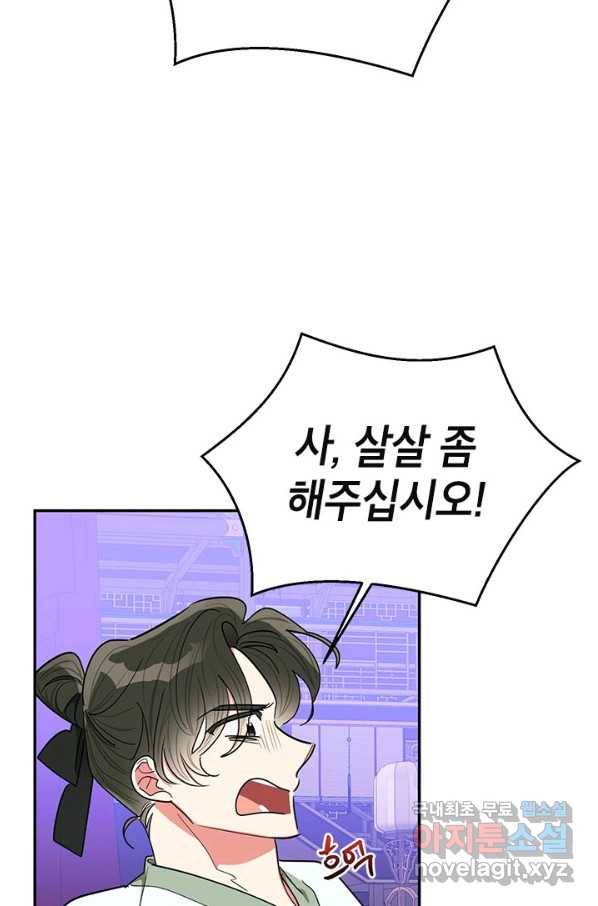무협지 최고 악당의 귀한 딸입니다 55화 49