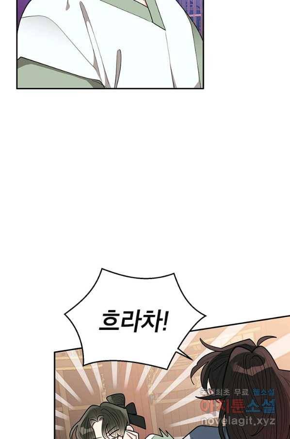 무협지 최고 악당의 귀한 딸입니다 55화 50
