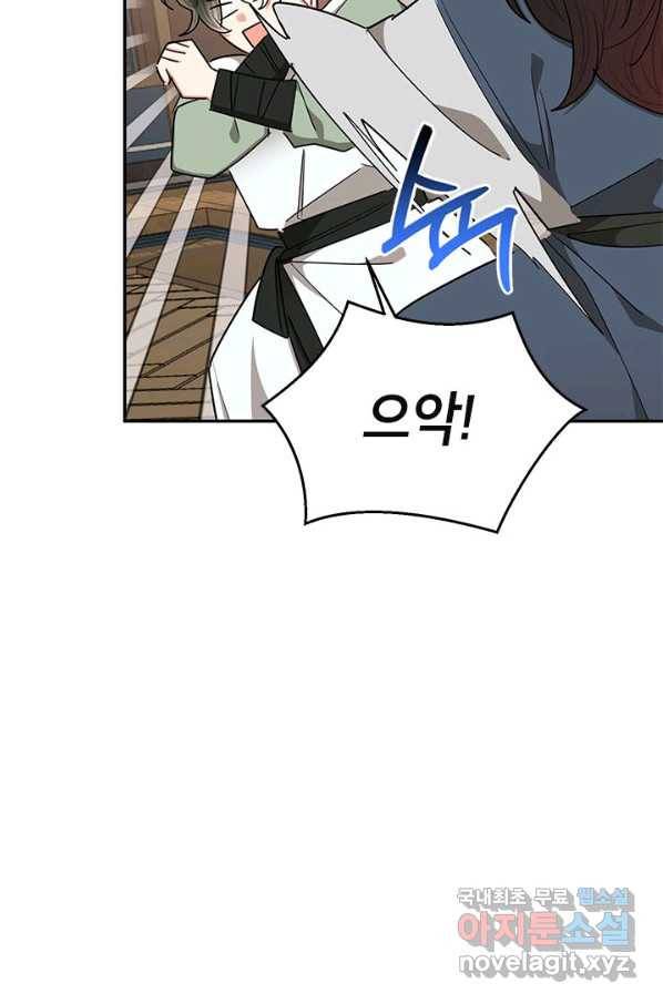 무협지 최고 악당의 귀한 딸입니다 55화 51
