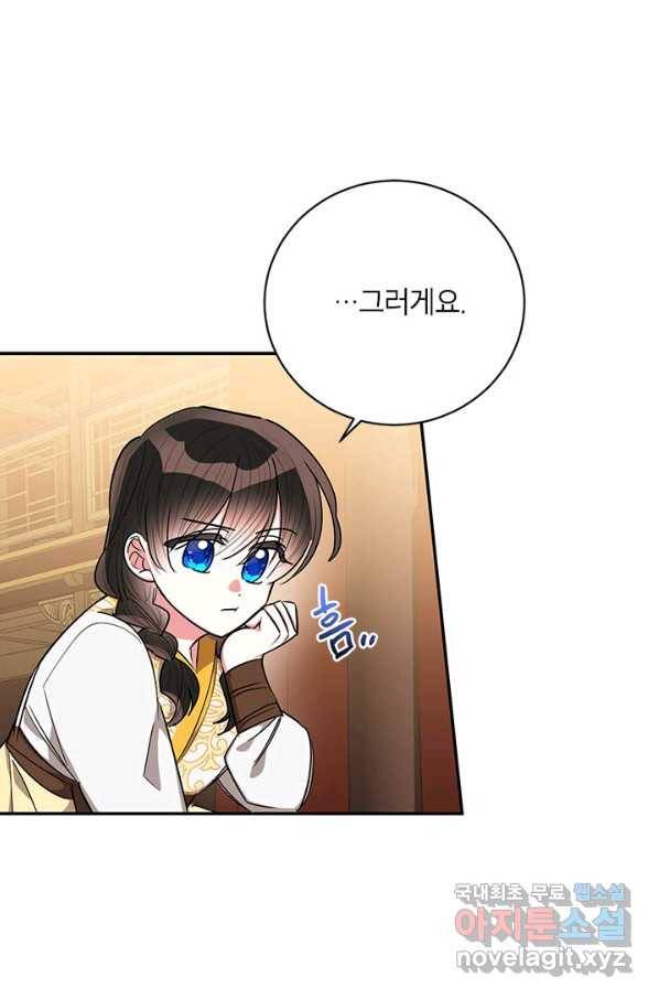 무협지 최고 악당의 귀한 딸입니다 55화 58