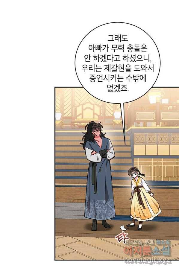 무협지 최고 악당의 귀한 딸입니다 55화 59