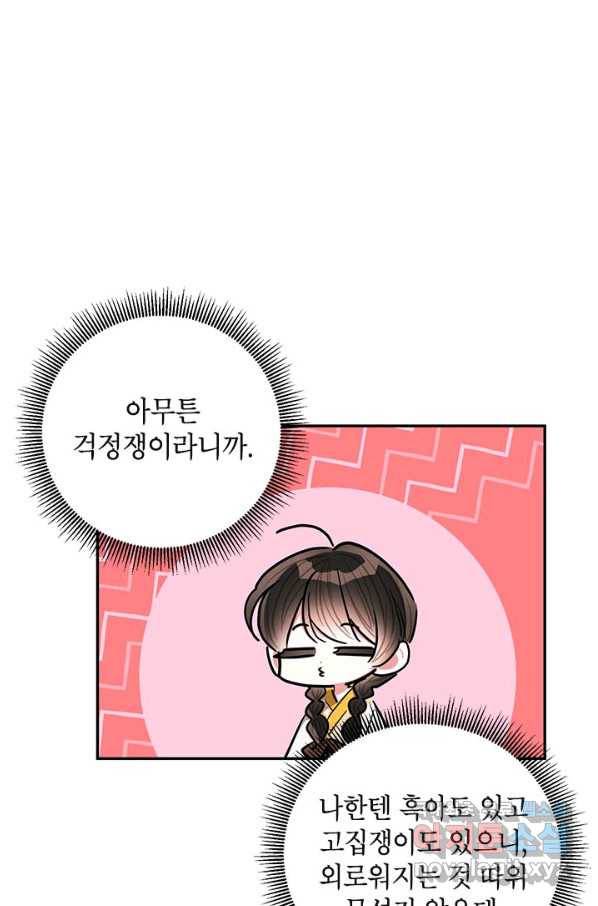 무협지 최고 악당의 귀한 딸입니다 55화 60