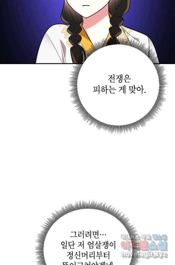무협지 최고 악당의 귀한 딸입니다 55화 62