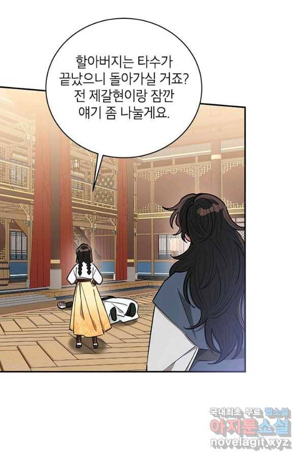 무협지 최고 악당의 귀한 딸입니다 55화 64
