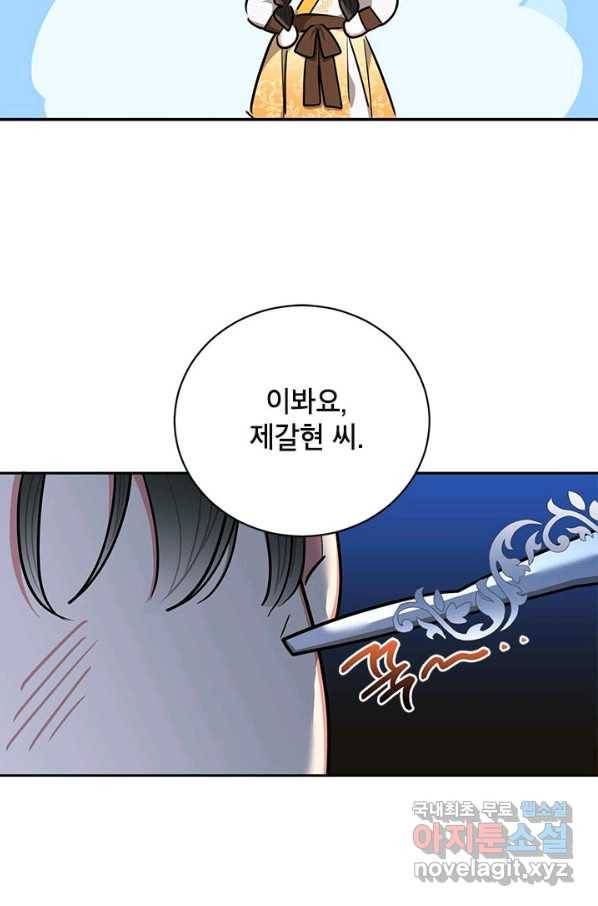무협지 최고 악당의 귀한 딸입니다 55화 67