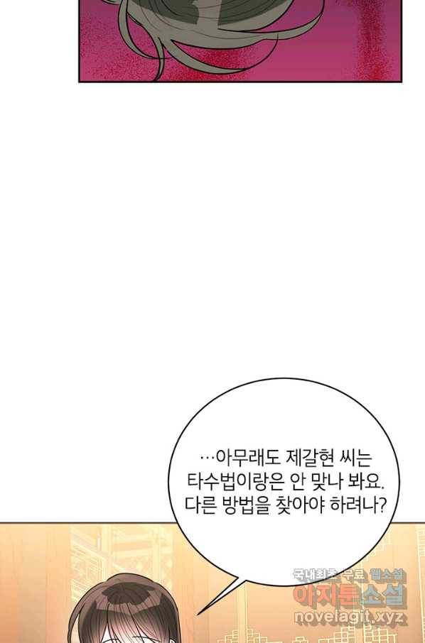 무협지 최고 악당의 귀한 딸입니다 55화 70