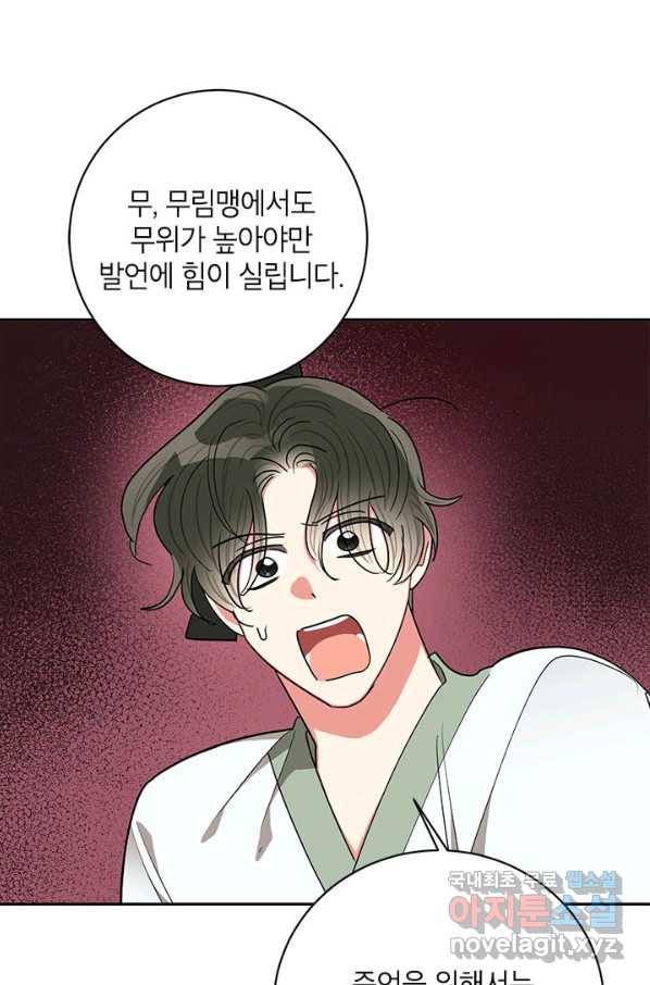 무협지 최고 악당의 귀한 딸입니다 55화 72