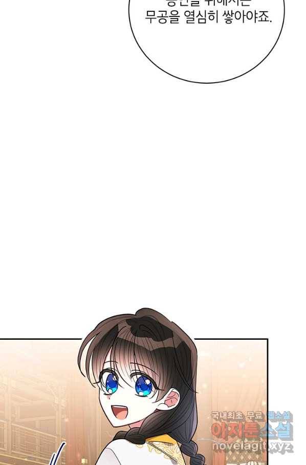 무협지 최고 악당의 귀한 딸입니다 55화 73