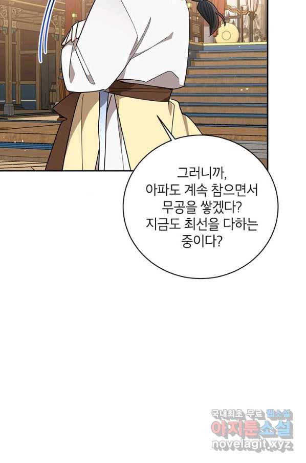 무협지 최고 악당의 귀한 딸입니다 55화 74