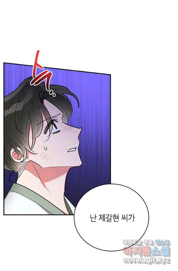 무협지 최고 악당의 귀한 딸입니다 55화 76