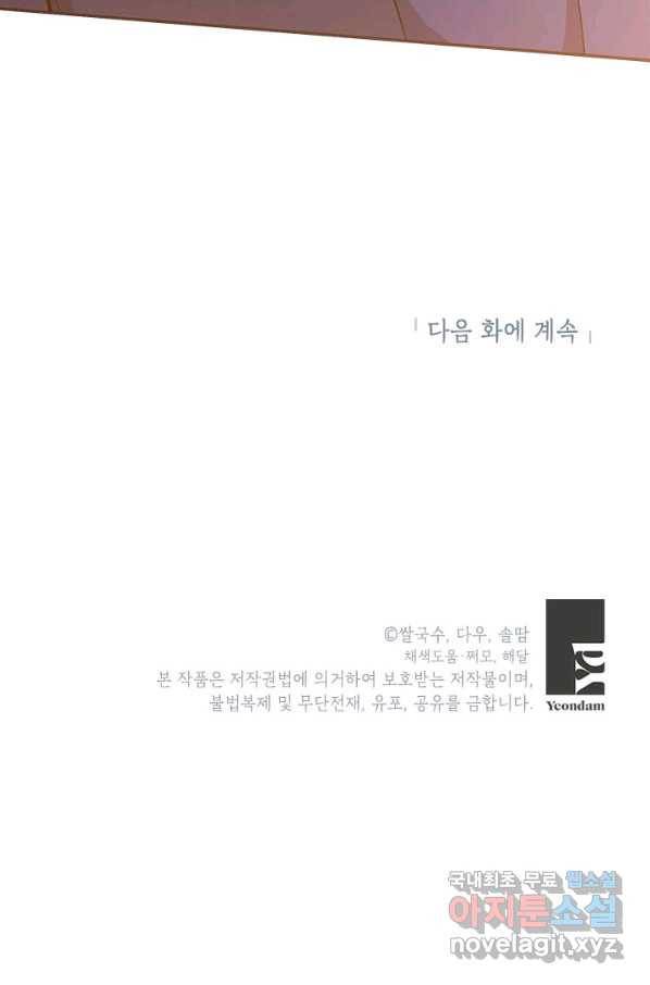 무협지 최고 악당의 귀한 딸입니다 55화 79
