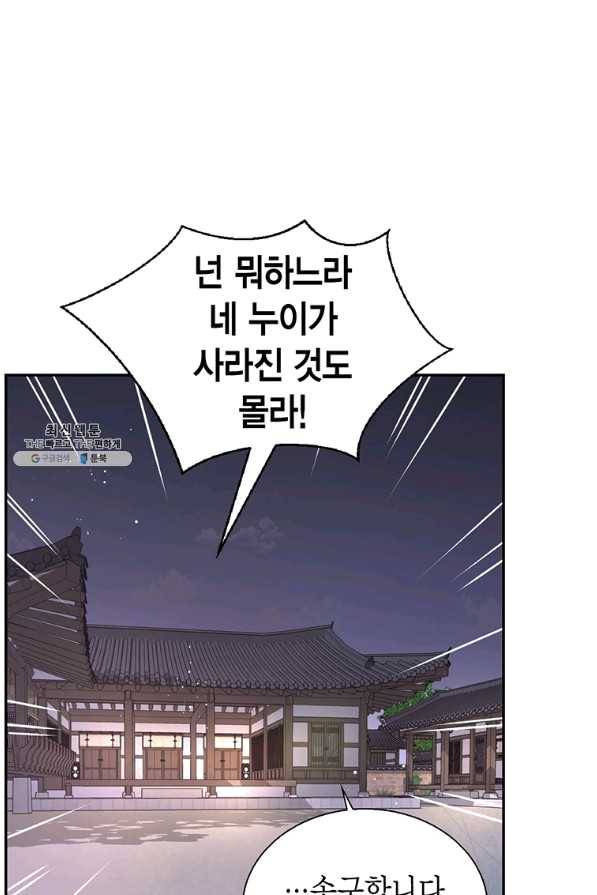 압도적 그대 90화(옛날 옛적에 3) 1