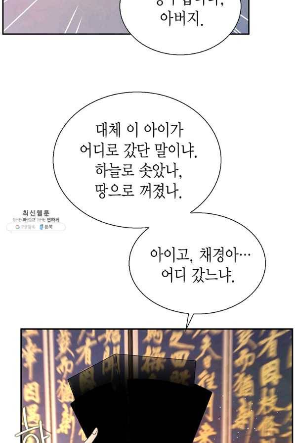 압도적 그대 90화(옛날 옛적에 3) 2