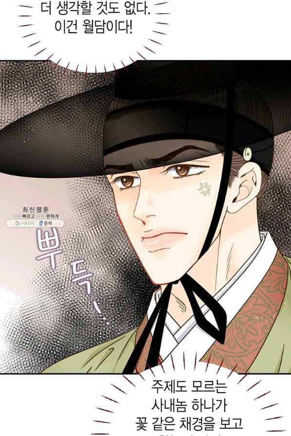 압도적 그대 90화(옛날 옛적에 3) 4