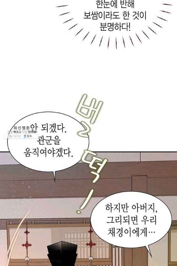 압도적 그대 90화(옛날 옛적에 3) 5