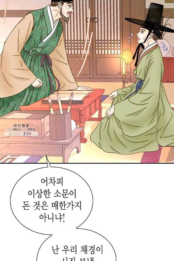 압도적 그대 90화(옛날 옛적에 3) 6