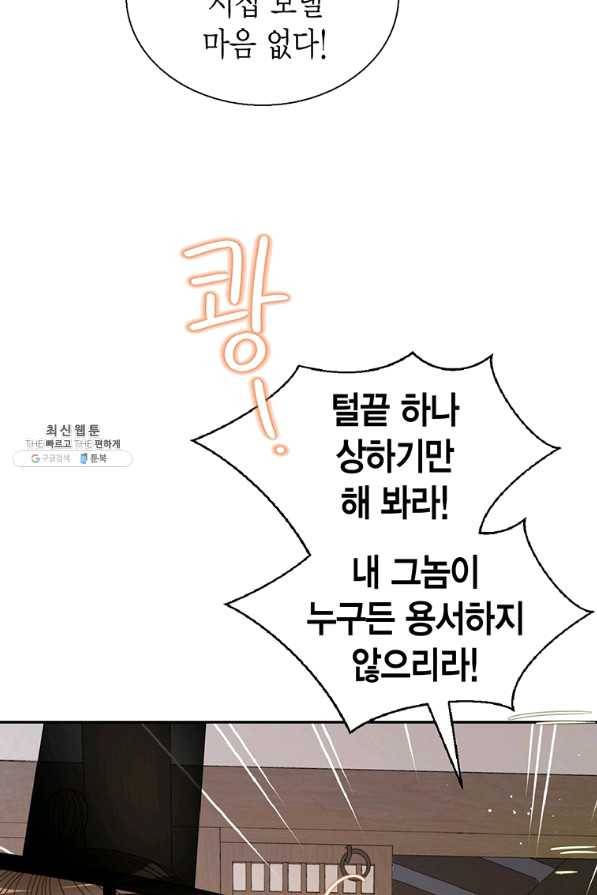 압도적 그대 90화(옛날 옛적에 3) 7