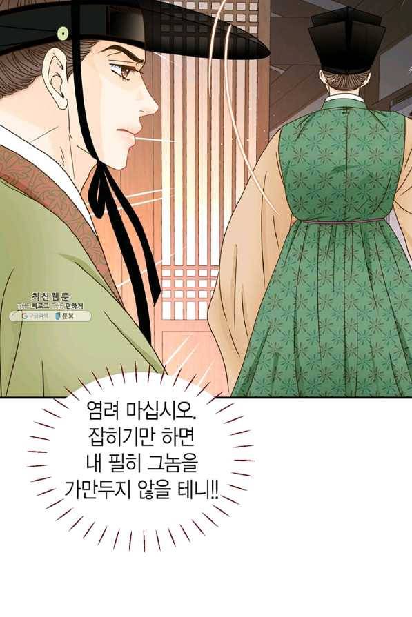 압도적 그대 90화(옛날 옛적에 3) 8