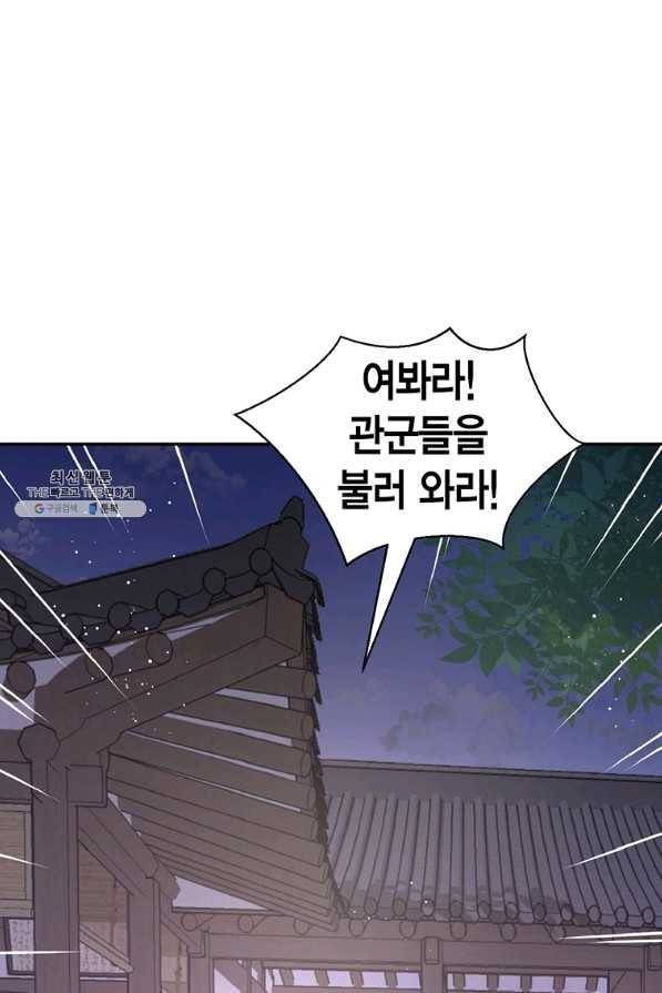 압도적 그대 90화(옛날 옛적에 3) 9