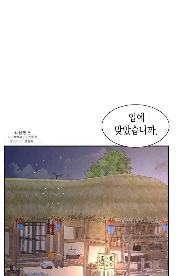 압도적 그대 90화(옛날 옛적에 3) 12