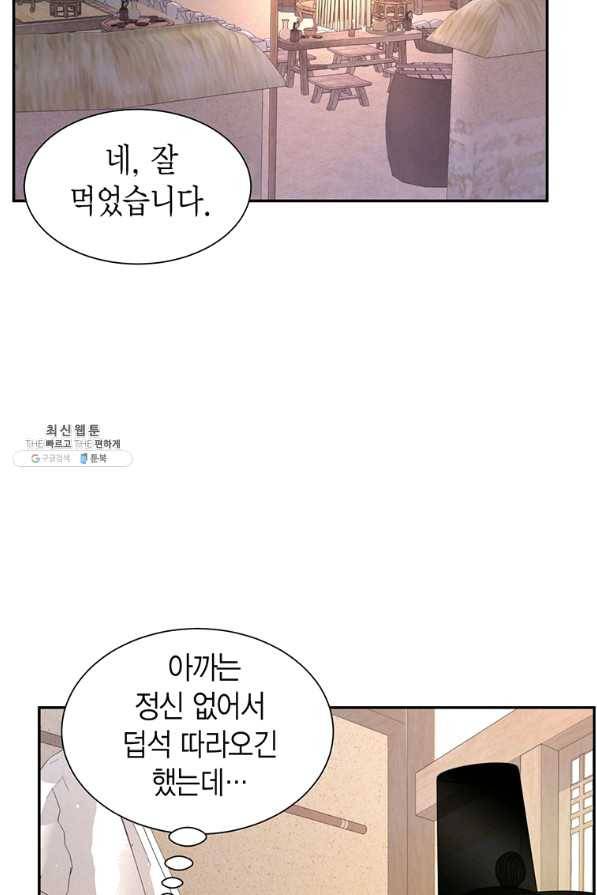 압도적 그대 90화(옛날 옛적에 3) 13