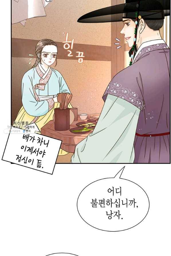 압도적 그대 90화(옛날 옛적에 3) 14