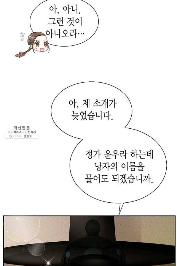 압도적 그대 90화(옛날 옛적에 3) 15