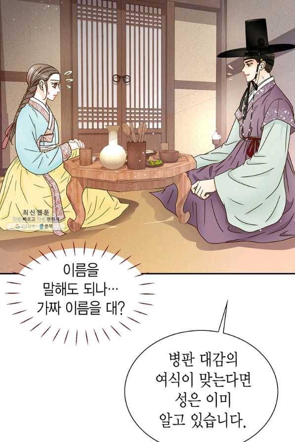 압도적 그대 90화(옛날 옛적에 3) 17