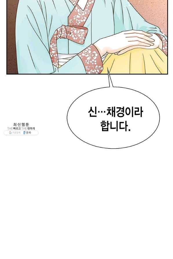 압도적 그대 90화(옛날 옛적에 3) 19