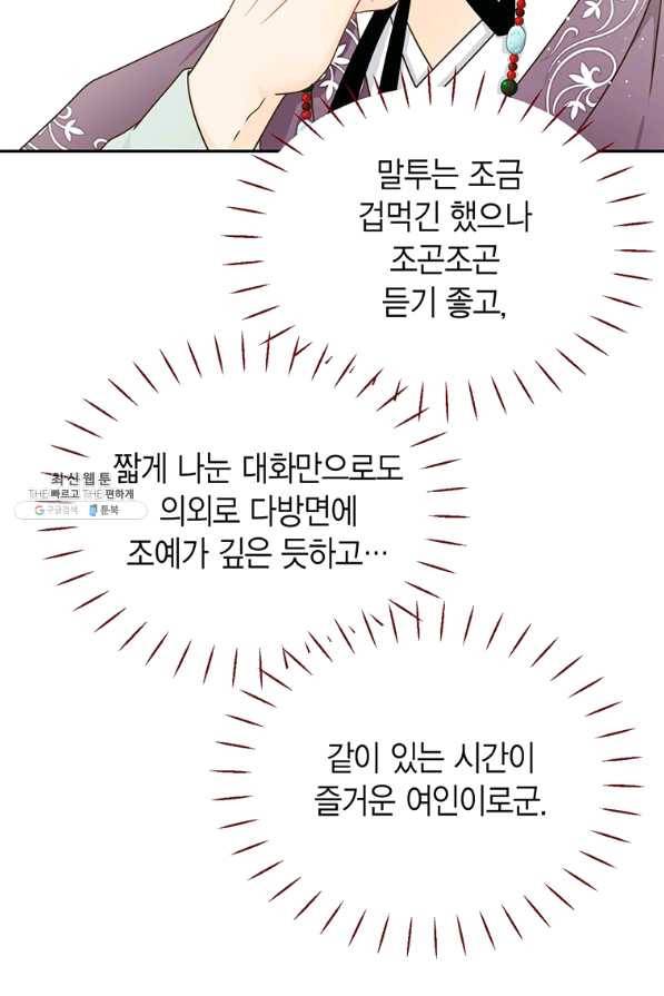 압도적 그대 90화(옛날 옛적에 3) 21