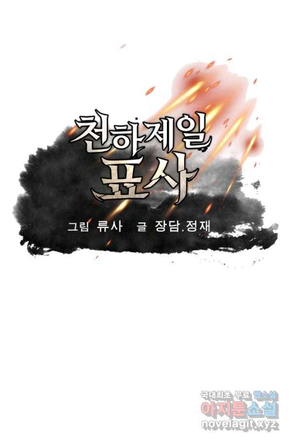 천하제일 표사 29화 1