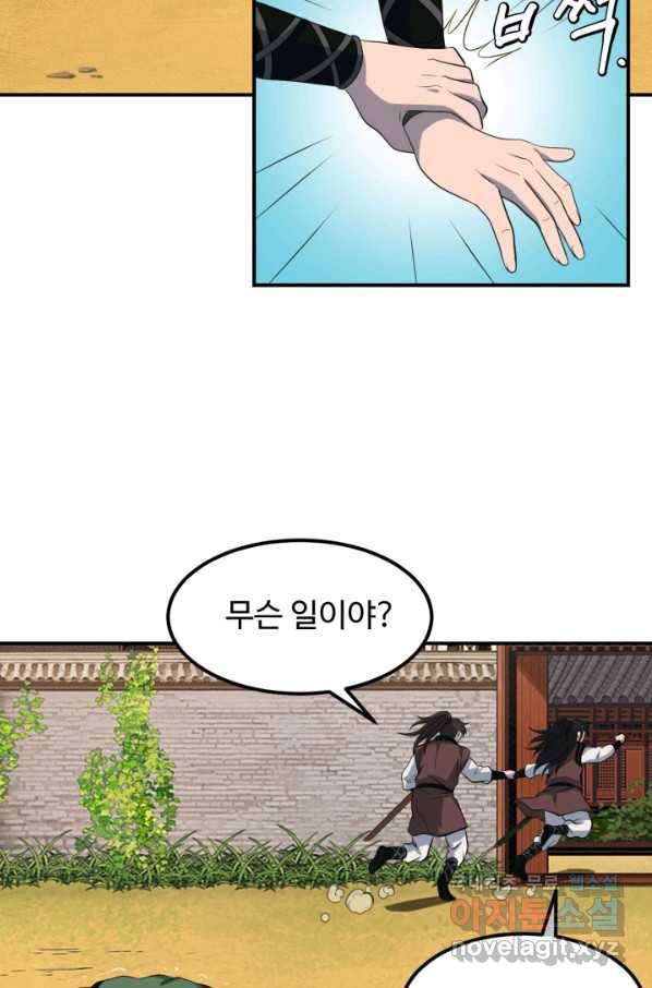 천하제일 표사 29화 19