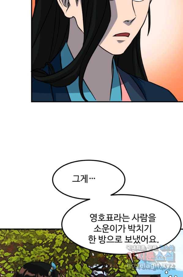 천하제일 표사 29화 25