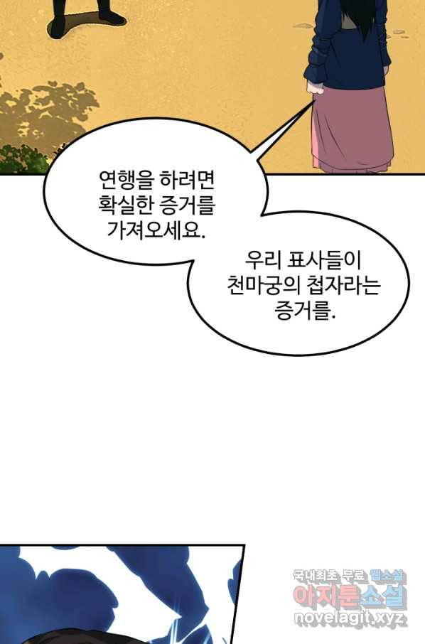천하제일 표사 29화 36