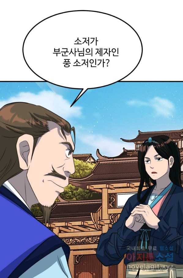 천하제일 표사 29화 41