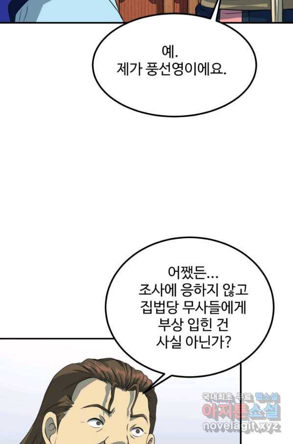 천하제일 표사 29화 42