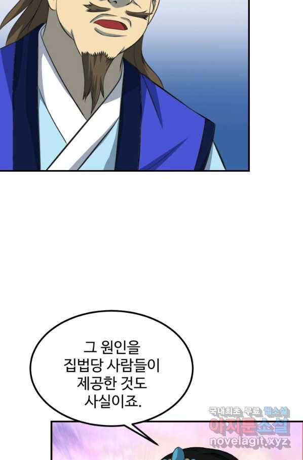 천하제일 표사 29화 43