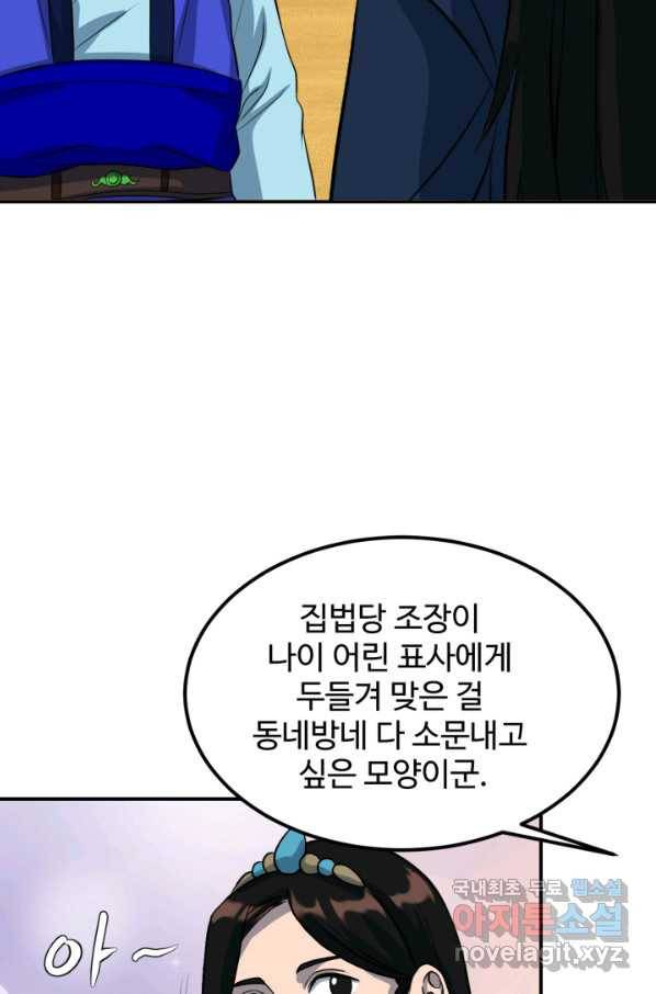 천하제일 표사 29화 47