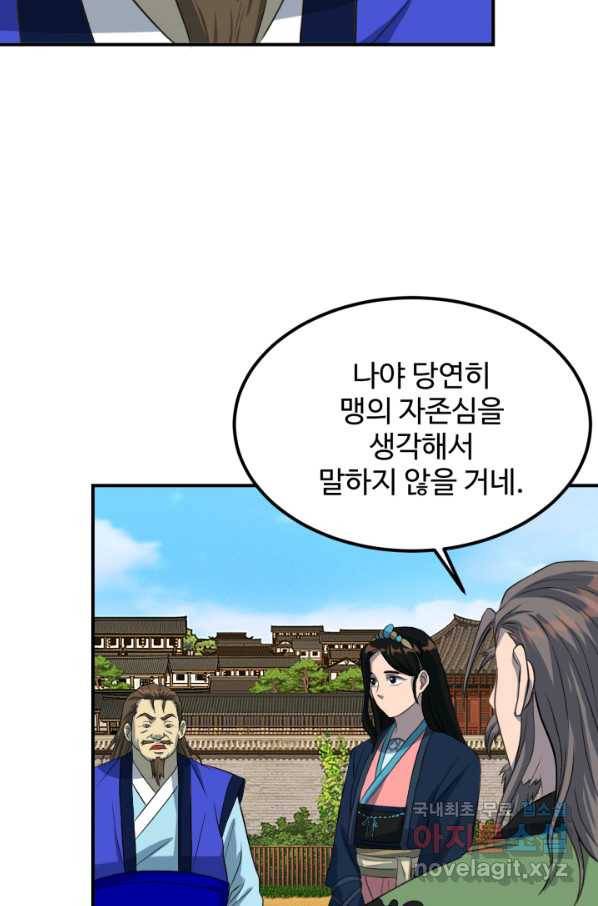 천하제일 표사 29화 51
