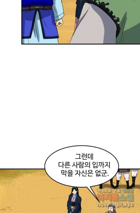 천하제일 표사 29화 52