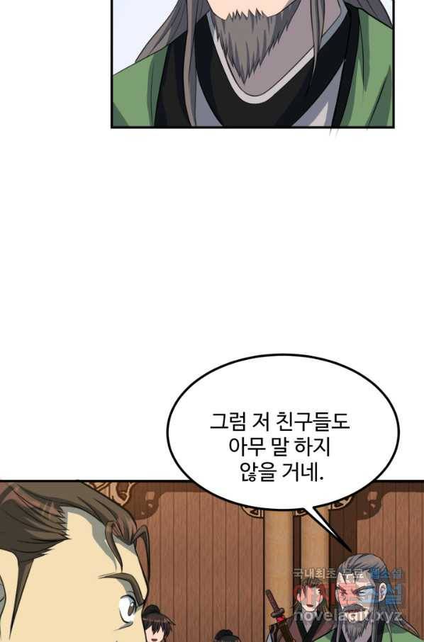천하제일 표사 29화 57