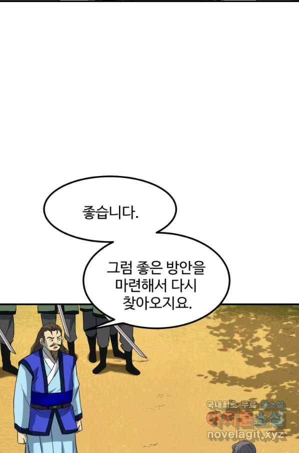 천하제일 표사 29화 60
