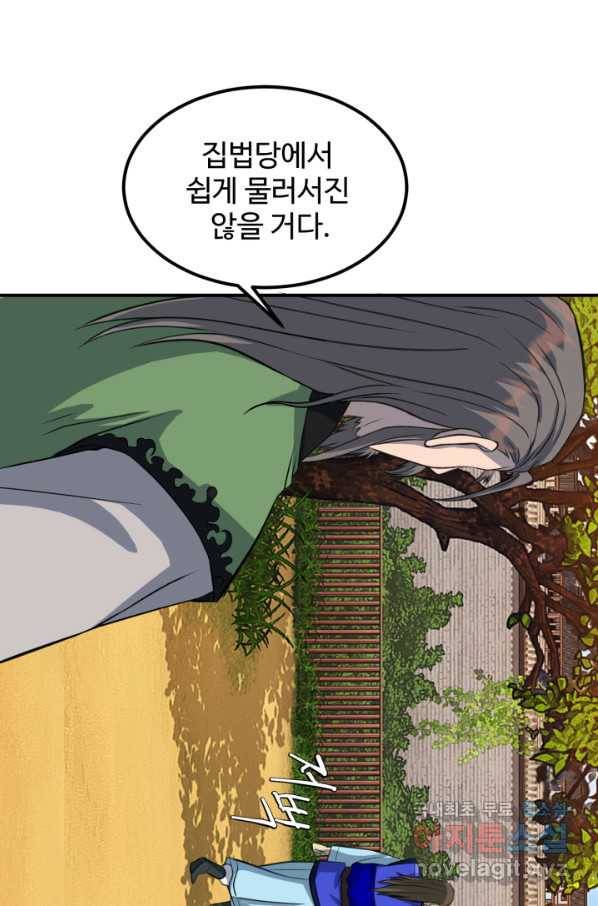 천하제일 표사 29화 64