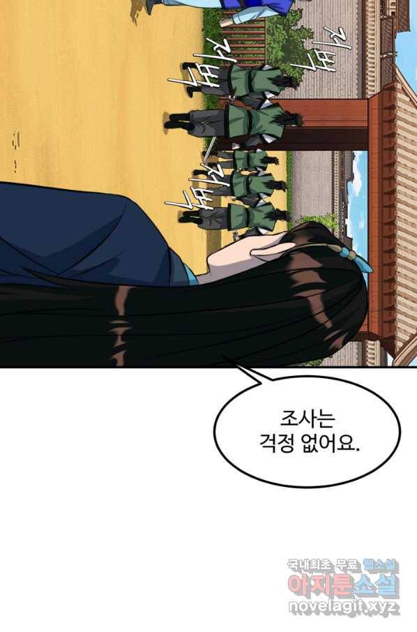 천하제일 표사 29화 65