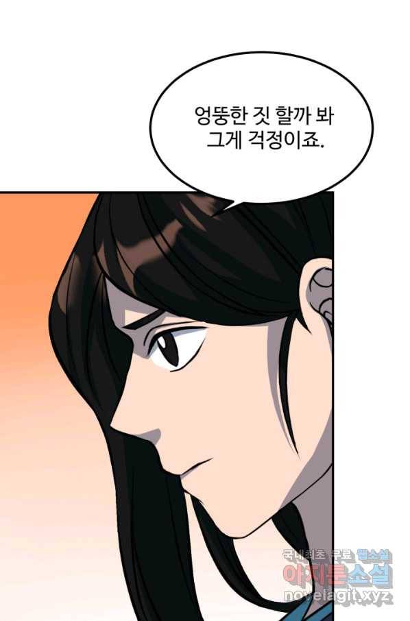 천하제일 표사 29화 66