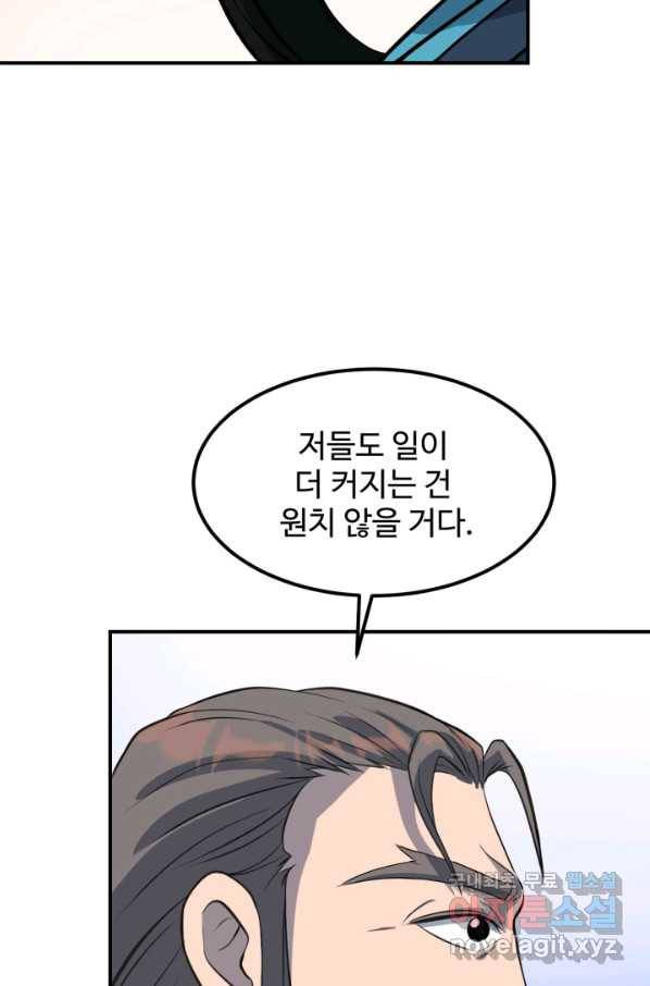 천하제일 표사 29화 67