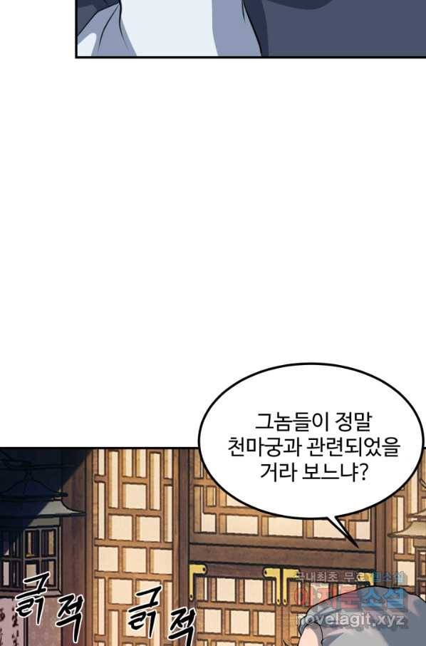 천하제일 표사 29화 76