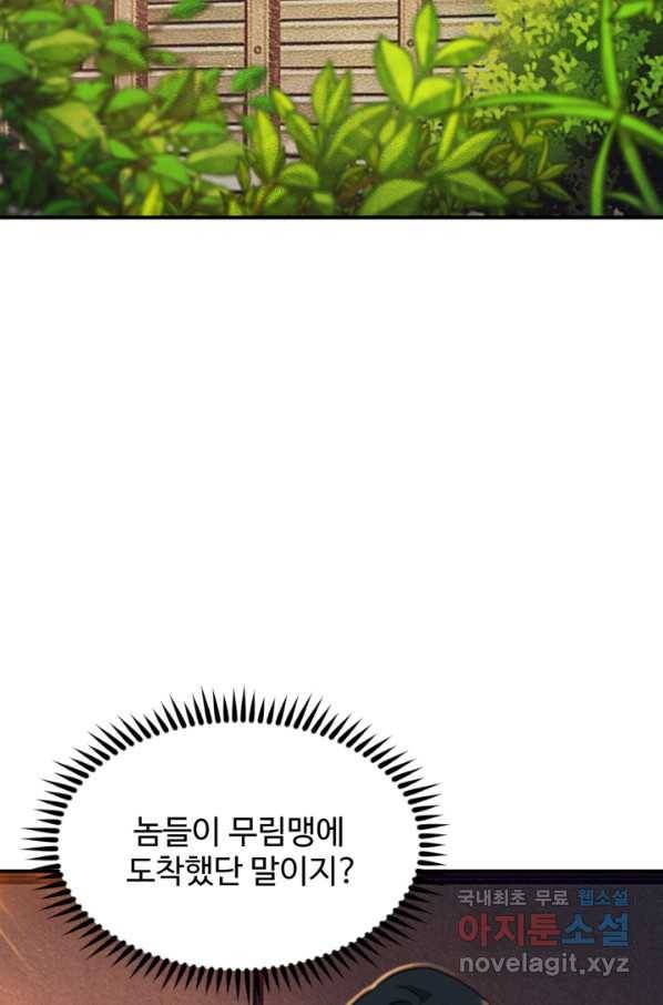 천하제일 표사 29화 83